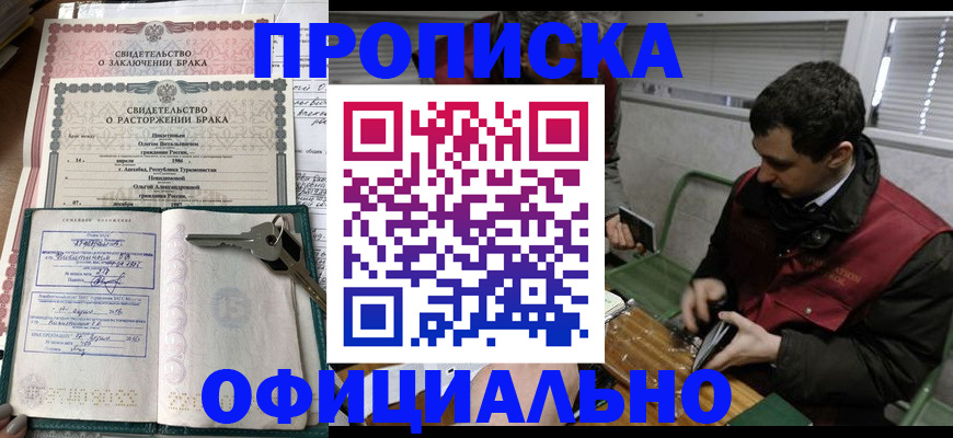 прописка штамп в Ворсме